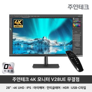 엠지솔루션 주연테크 V28UE 4K UHD HDR USB-C 무결점