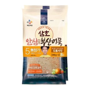 삼호어묵 안심부산어묵 도톰쫄깃 240g 2개입 x10개(총 20개)