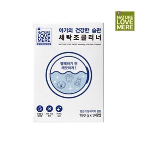 세탁조클리너 150g 3개입 / 통돌드럼세탁기 청소겸용