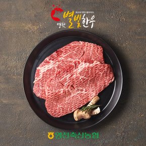 [영천축협]영천별빛한우 산적300g / 1++등급(근내지방도8)