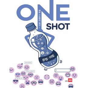 쎄듀 수능 영어 원샷(ONE SHOT) : 문법어법