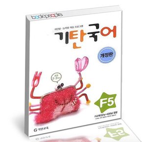 국어 F-5 도서 책