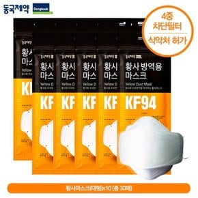 대형30매동국제약 KF94 황사방역용 마스크