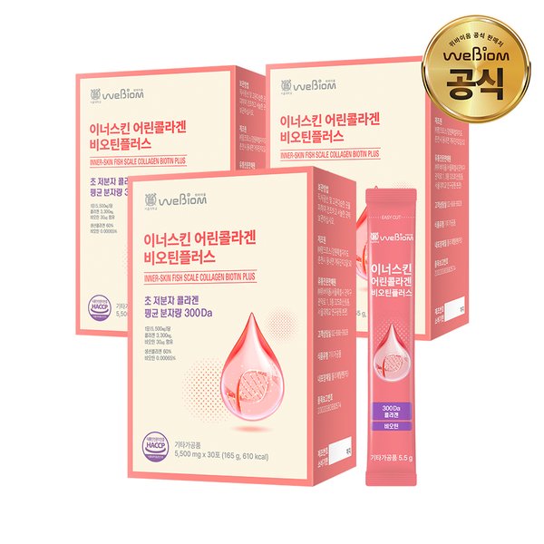 NEW 이너스킨 어린콜라겐 비오틴플러스 3박스(3개월분) 300달톤 3300 피쉬콜라겐펩타이드