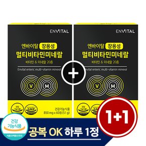 (쇼핑백 증정) 공복 OK 20가지 영양소 꽉 담은! 장용성 멀티비타민미네랄 1박스/ 2개월/ 60정