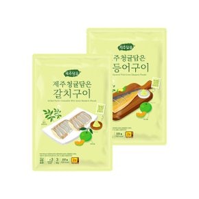 제주담음 제주청귤담은 생선구이 2종 세트 (갈치 1 + 고등어 1)