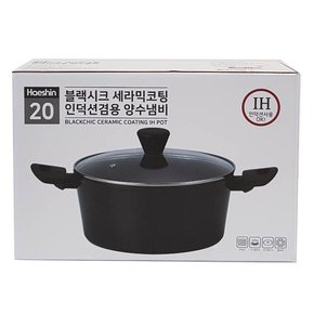 블랙시크 세라믹코팅 인덕션겸용 양수냄비 20cm