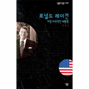 로널드 레이건 가장 미국적인 대통령