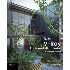 웅자의 V-Ray Photorealistice Interior Japanese House