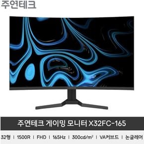 X32FC-165 32형 게이밍 커브드 모니터 FHD 165Hz 1ms HDR