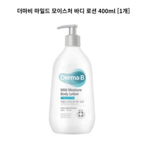 더마비 마일드 모이스처 바디 로션 400ml [1개]