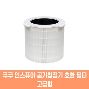 쿠쿠 인스퓨어 AC-25W10FW 호환필터 고급형