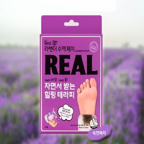 [레스트업] 리얼 풋테라피 힐링수액패치 10매