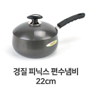 경질 피닉스 편수 냄비 22cm 전골 찌개 라면 세라믹