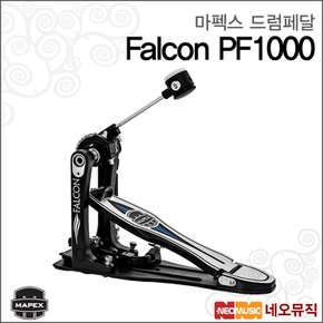 드럼페달 Mapex Drum Pedal Falcon PF1000