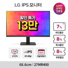 [혜택가13만] 27MR400 (68.6cm/IPS/FHD/시력보호기능/가성비/사무용) 모니터 (08.05-08.11)