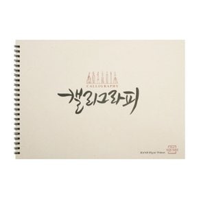 (9155250) 아트스퀘어 캘리그라피A4 한지 85g/55매