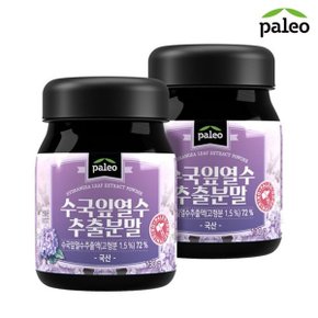 수국잎열수추출분말 130g x 2통