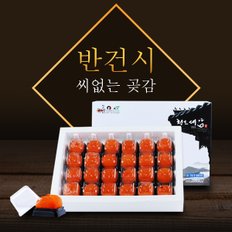 청도감으로만든반건시 20p(우의정/개당45-54g)