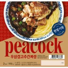 우삼겹고추간짜장 990g