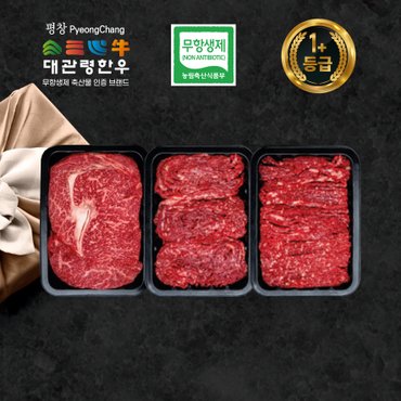 온세담 [9/22일 순차출고][축협] 대관령한우1+등급 무항생제 후레쉬 알뜰세트2호1.2kg(등심 400gx1팩+불고기 400gx2팩)