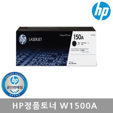 HP No.150A W1500A (토너/검정/975매/M111,M141용)