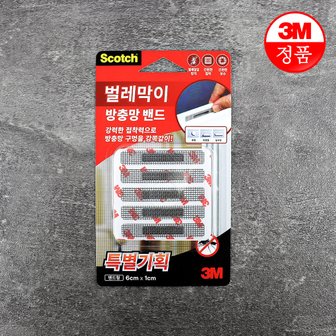 3M 벌레막이 방충망 밴드 6cm x 1cm 10매입