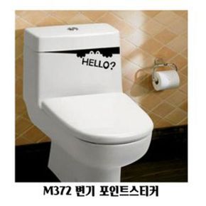 M372 변기 포인트벽지 스티커 인테리어 홈데코 장식