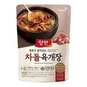 동원 양반 차돌육개장 460g X 10개 즉석식품 레토르식품