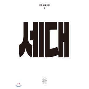 한편 1호 세대 (2020)