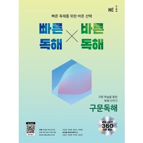 능률교육 빠바 빠른독해 바른독해 - 구문독해 2022