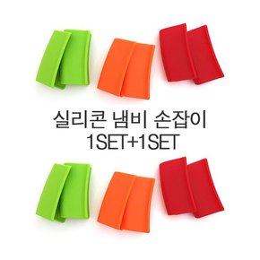 국내산 실리콘 냄비 손잡이 2P 한 세트 1+1 오븐 에어프라이어 내열 장갑