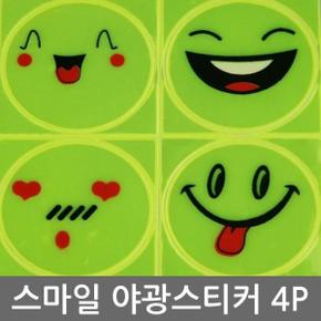 야광 축광 형광스티커 야간안전 비상대피 자전거