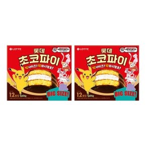 포켓몬스터 초코파이 480g X2개