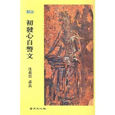 교보문고 초발심자경문(해설)