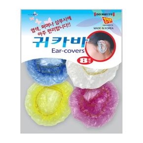 염색 샴푸 파마귀덮개 W 귀카바8P X ( 5매입 )