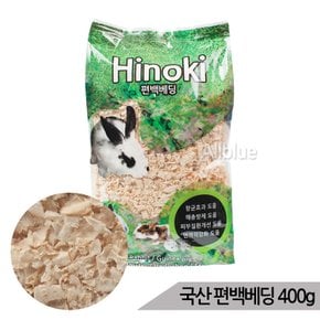 국산 프리미엄 히노끼 편백나무베딩 400g 히노끼베딩