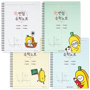 열공 룰루랄라 수학노트 4권 혼합