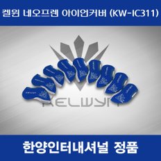 SD 켈윈 아이언커버 네오프렌 헤드커버 KW-IC311 블루