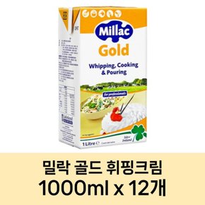 [박스구매] 밀락 골드 휘핑크림 [냉장] 1000ml x 12개