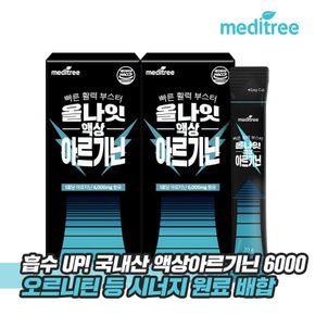 올나잇 액상 L 아르기닌 6000 2박스[33674696]