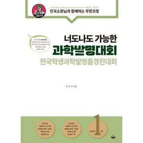 과학발명대회
