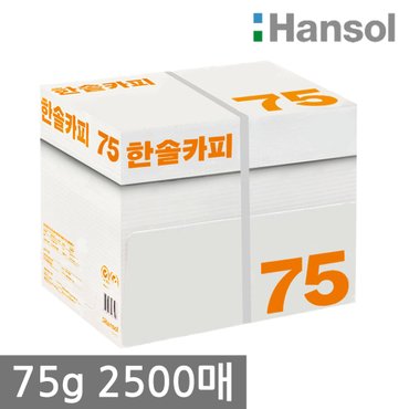 한솔 A4 복사용지(A4용지) 75g 2500매 1BOX/