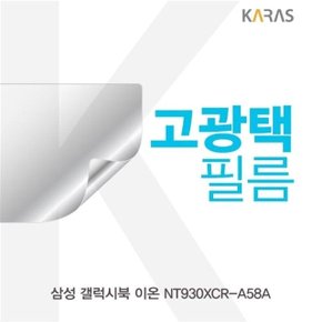 삼성 갤럭시북 이온 NT930XCR-A58A 고광택필름 (W5B2A82)