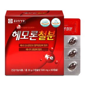 종근당건강 헤모론철분 500mg 60캡슐 x2개 임산부
