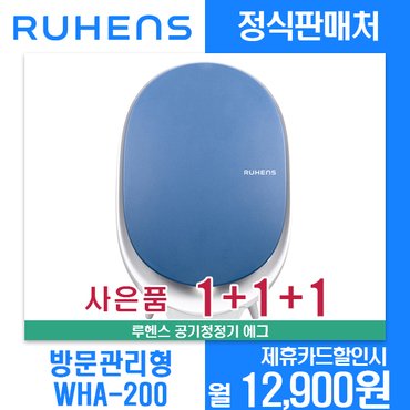 루헨스 [렌탈]루헨스 에그 공기청정기 WHA-200 월23900원 3년약정