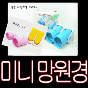 미니 소형 망원경 쌍안경