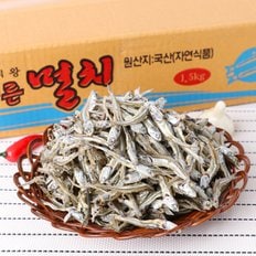 국내산 햇 고바멸치-중멸 1.5Kg/볶음용