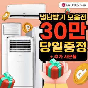 LG·위니아·캐리어 스탠드, 벽걸이 냉난방기 렌탈 인기제품 기획전 25900~부터 의무5년