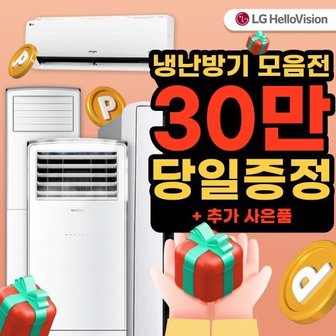 LG헬로비전 LG·위니아·캐리어 스탠드, 벽걸이 냉난방기 렌탈 인기제품 기획전 25900~부터 의무5년